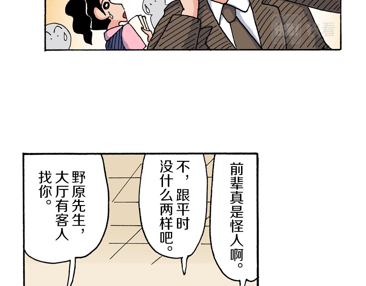 《新蜡笔小新（全彩色条漫）》第165话 第48页