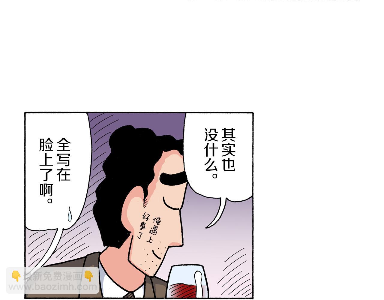 《新蜡笔小新（全彩色条漫）》第165话 第7页
