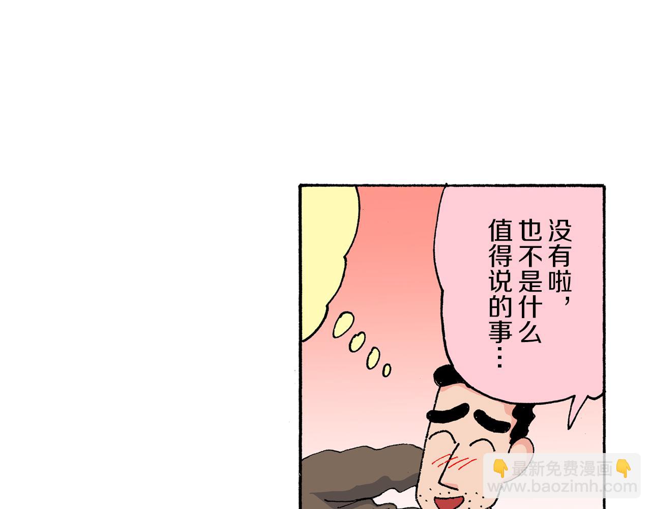 《新蜡笔小新（全彩色条漫）》第165话 第8页