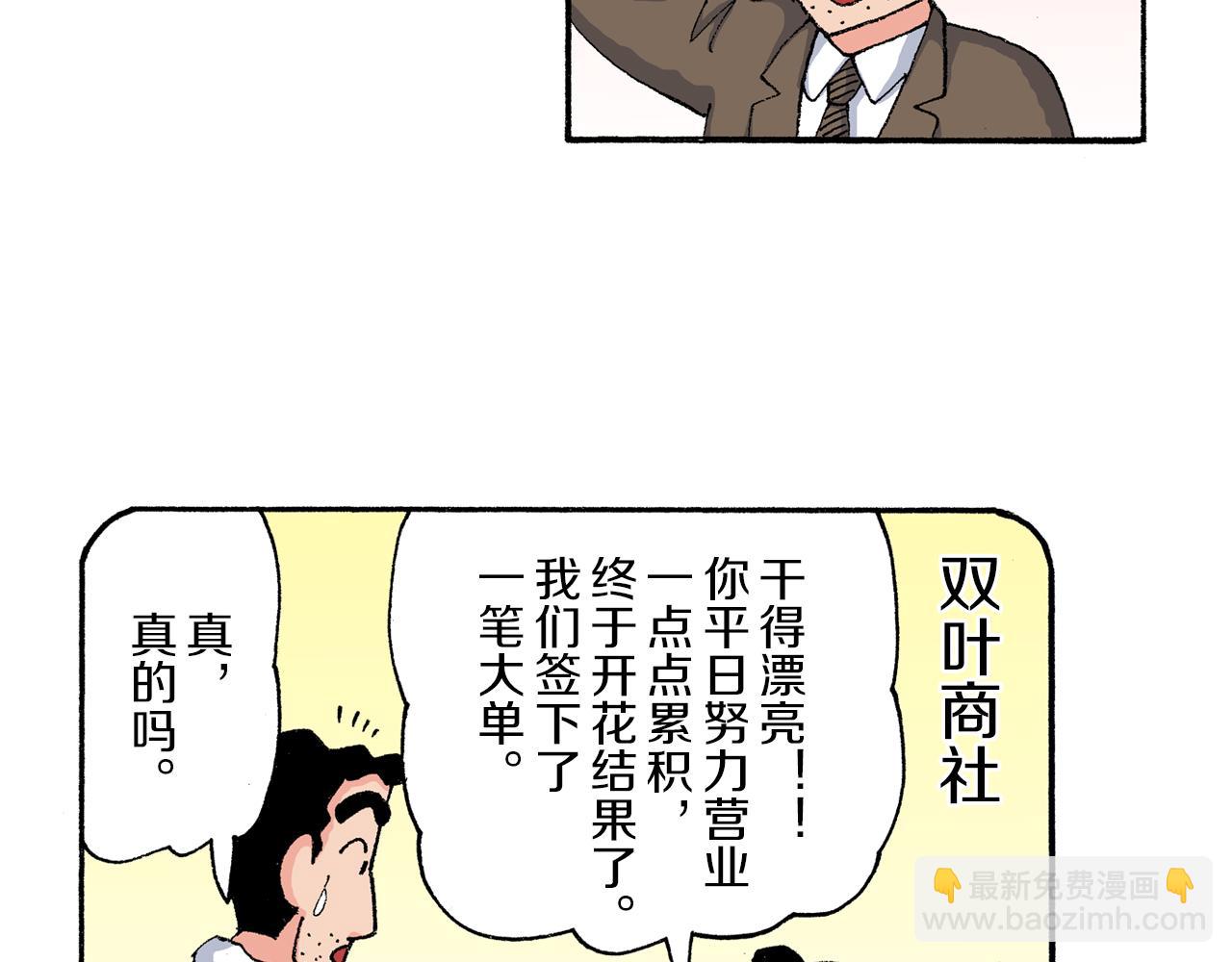 《新蜡笔小新（全彩色条漫）》第165话 第9页