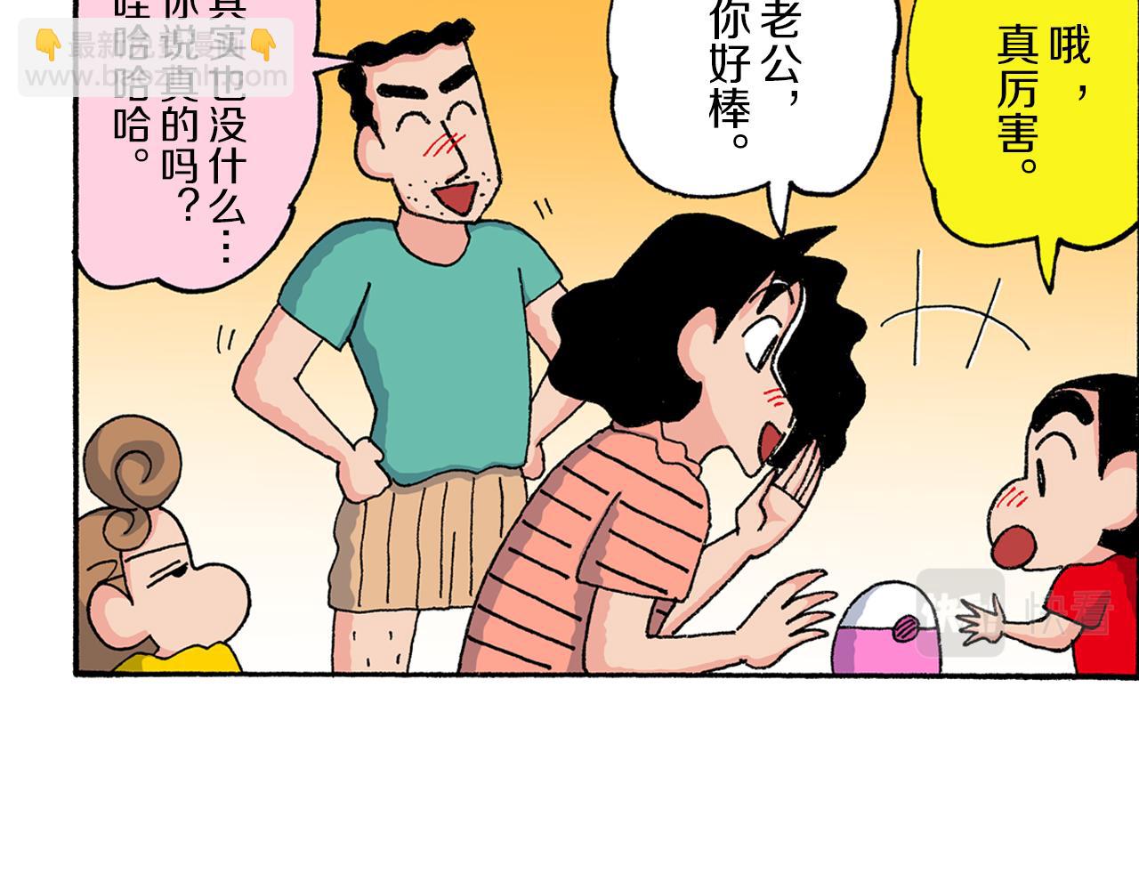 《新蜡笔小新（全彩色条漫）》第167话 第11页