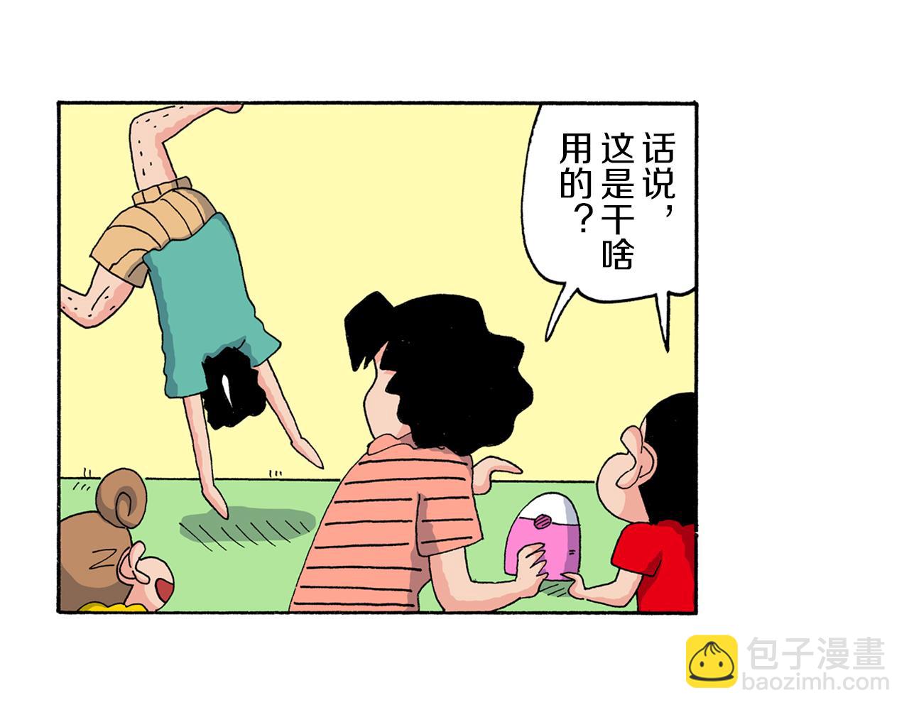 《新蜡笔小新（全彩色条漫）》第167话 第12页