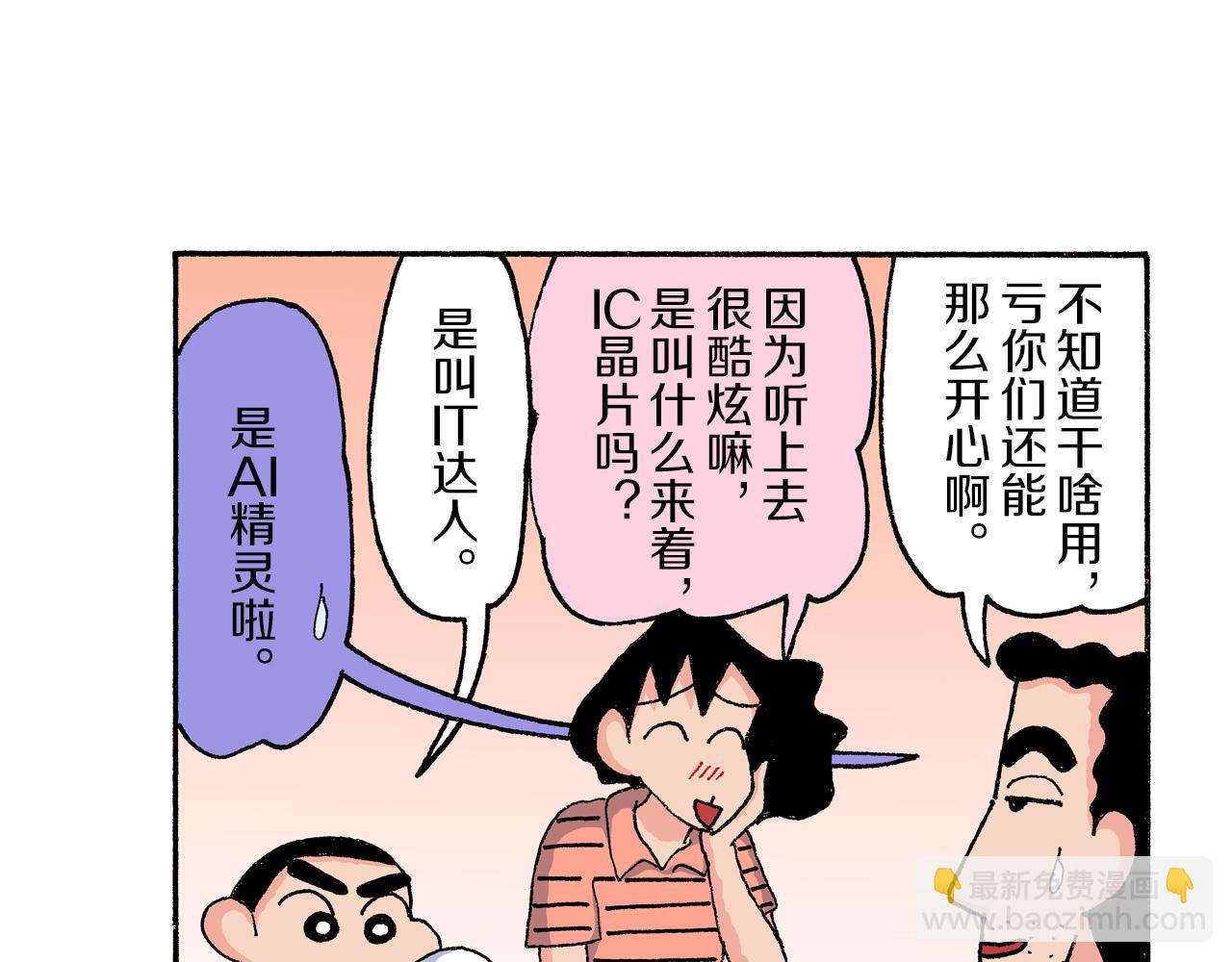《新蜡笔小新（全彩色条漫）》第167话 第13页