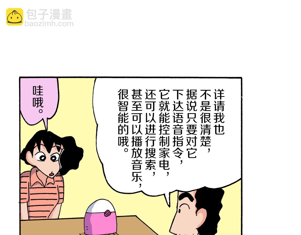 《新蜡笔小新（全彩色条漫）》第167话 第15页