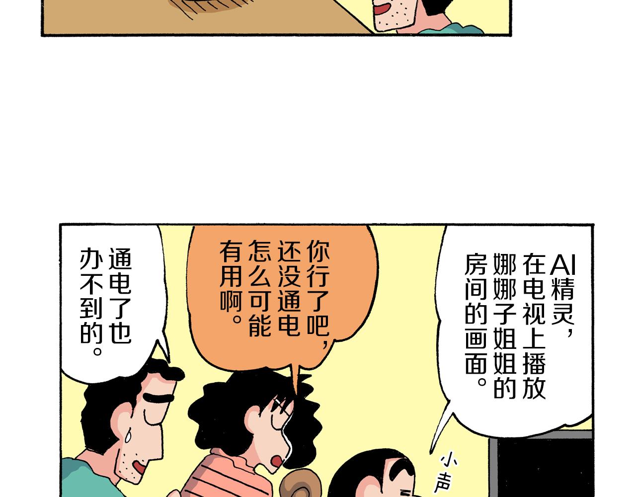 《新蜡笔小新（全彩色条漫）》第167话 第16页