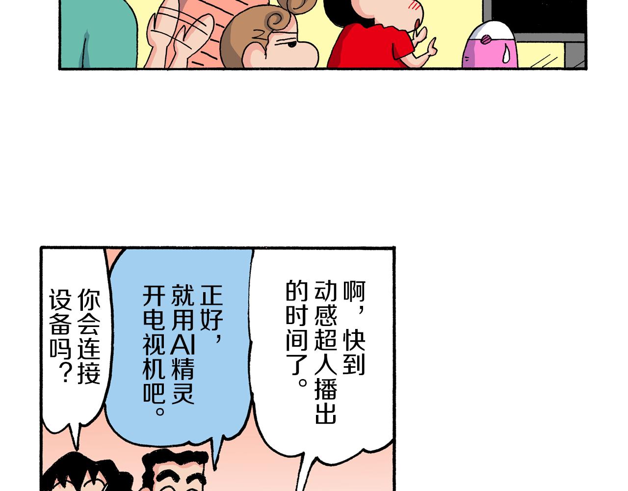 《新蜡笔小新（全彩色条漫）》第167话 第17页