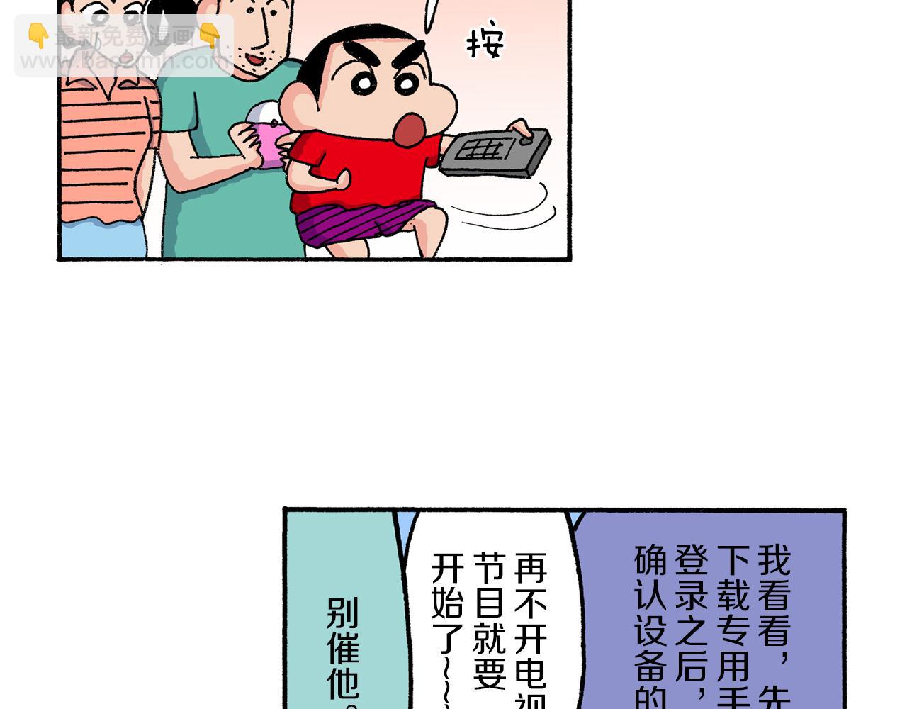 《新蜡笔小新（全彩色条漫）》第167话 第18页