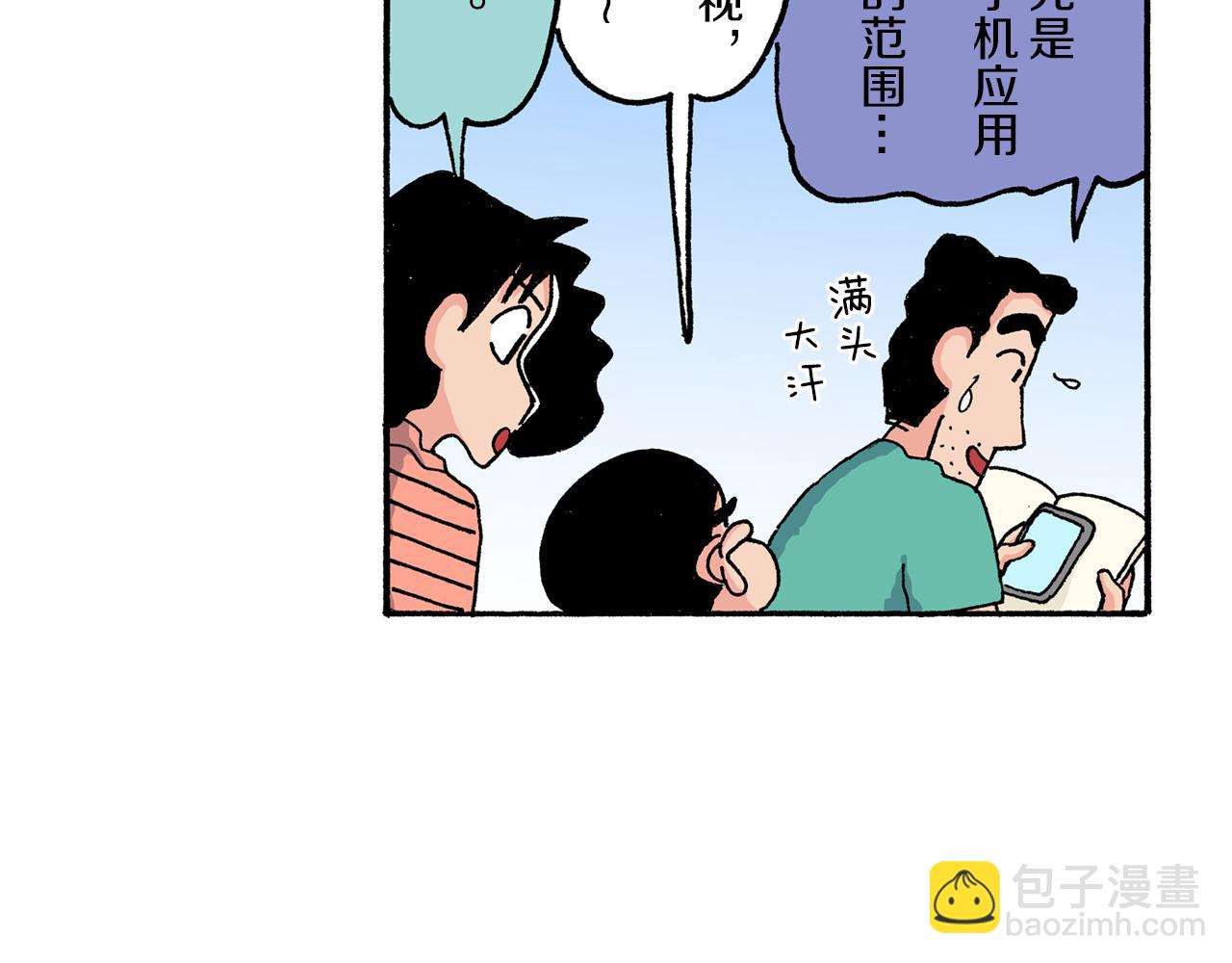 《新蜡笔小新（全彩色条漫）》第167话 第19页