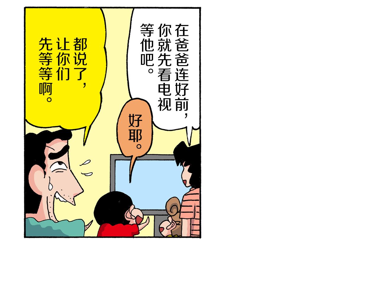《新蜡笔小新（全彩色条漫）》第167话 第20页
