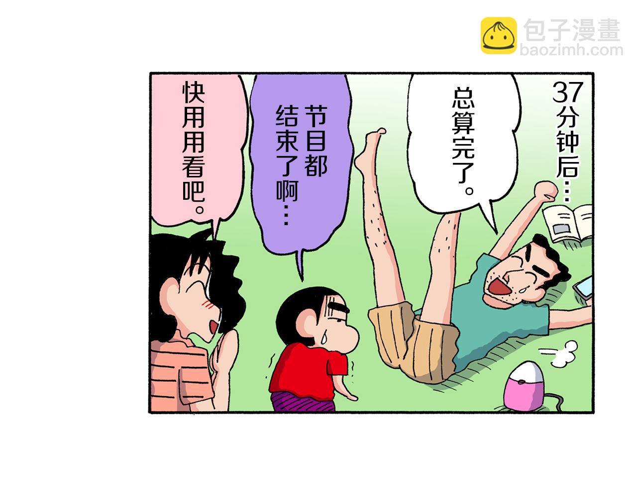 《新蜡笔小新（全彩色条漫）》第167话 第21页