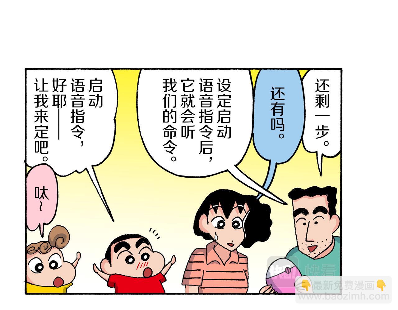 《新蜡笔小新（全彩色条漫）》第167话 第22页