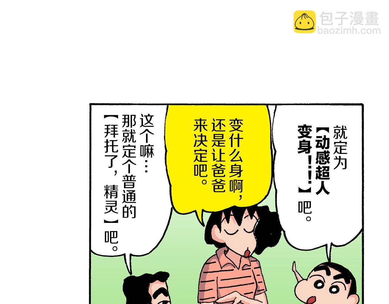 《新蜡笔小新（全彩色条漫）》第167话 第23页