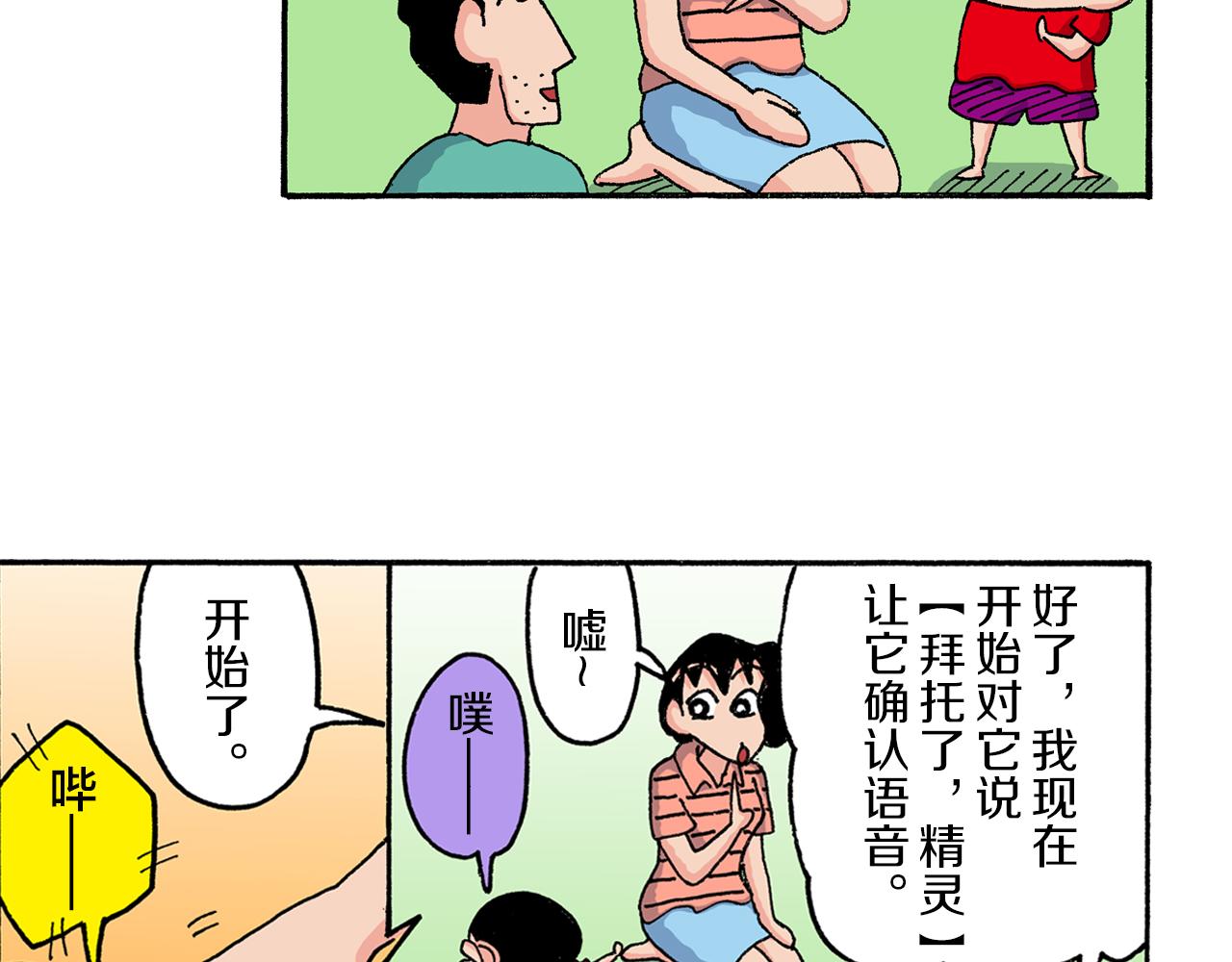 《新蜡笔小新（全彩色条漫）》第167话 第24页