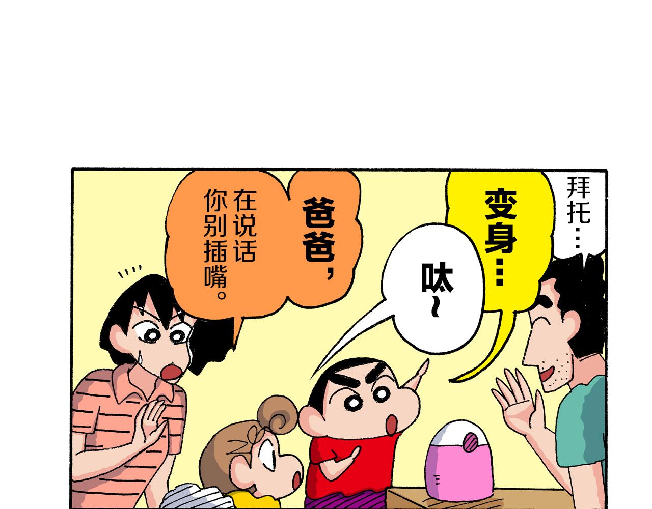 《新蜡笔小新（全彩色条漫）》第167话 第26页