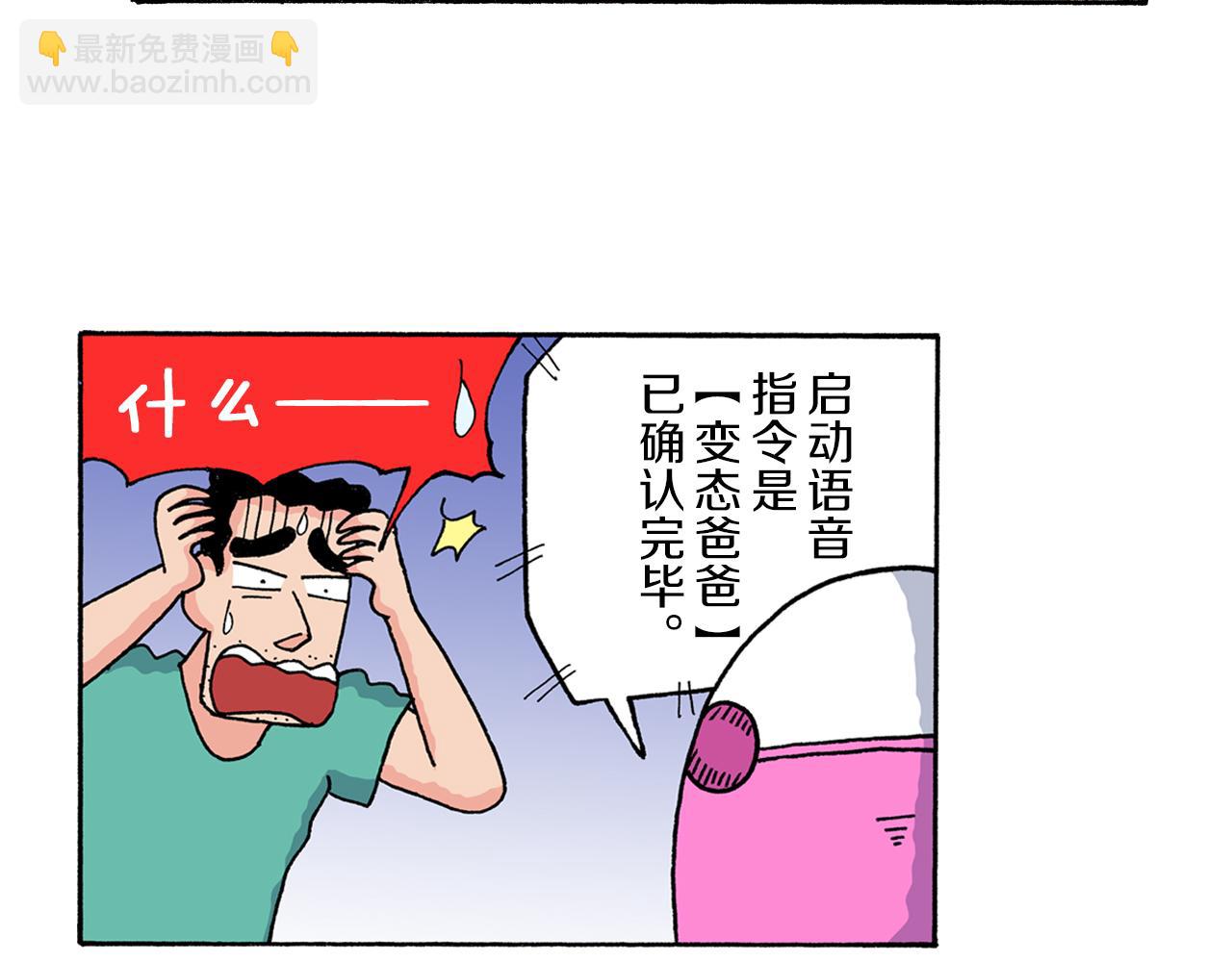 《新蜡笔小新（全彩色条漫）》第167话 第27页