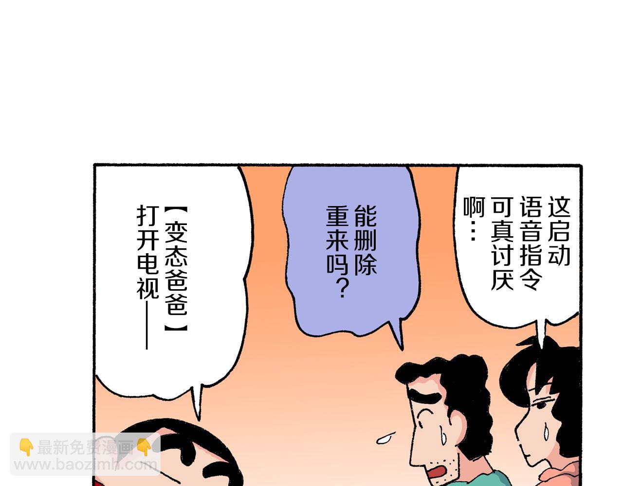 《新蜡笔小新（全彩色条漫）》第167话 第28页