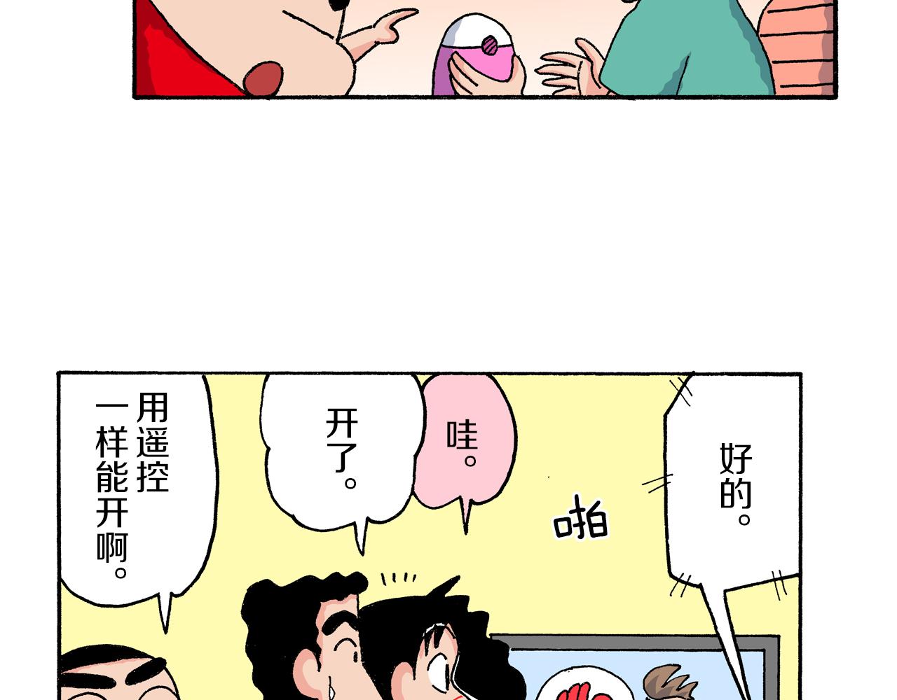 《新蜡笔小新（全彩色条漫）》第167话 第29页