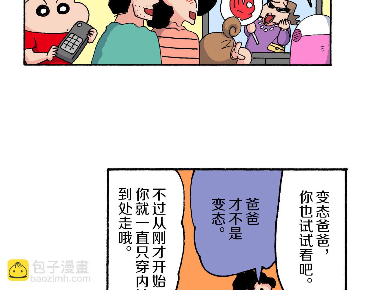 《新蜡笔小新（全彩色条漫）》第167话 第30页