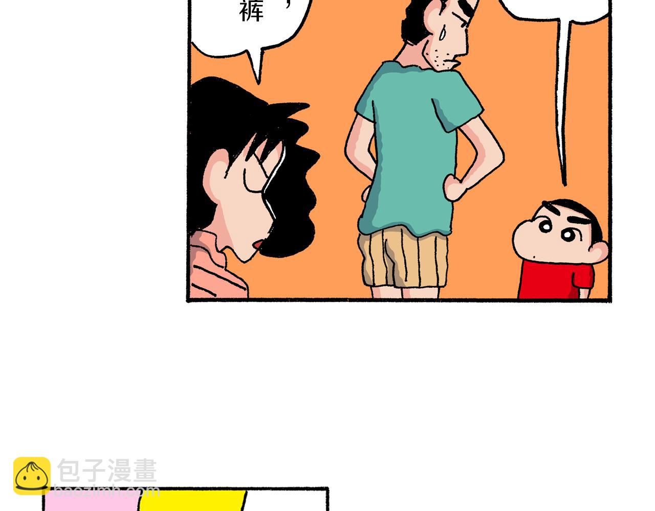 《新蜡笔小新（全彩色条漫）》第167话 第31页