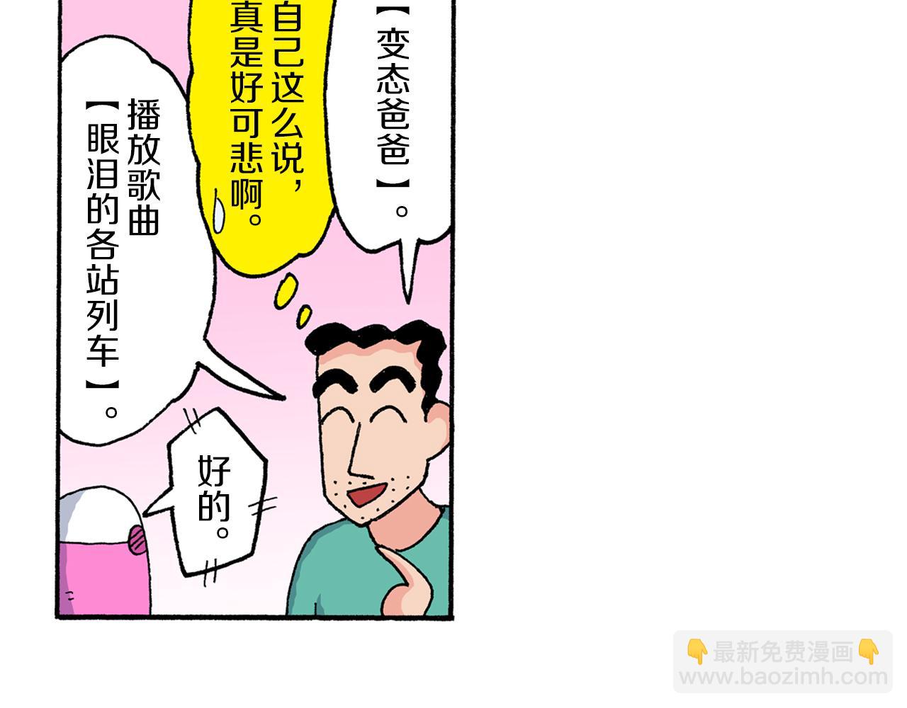 《新蜡笔小新（全彩色条漫）》第167话 第32页