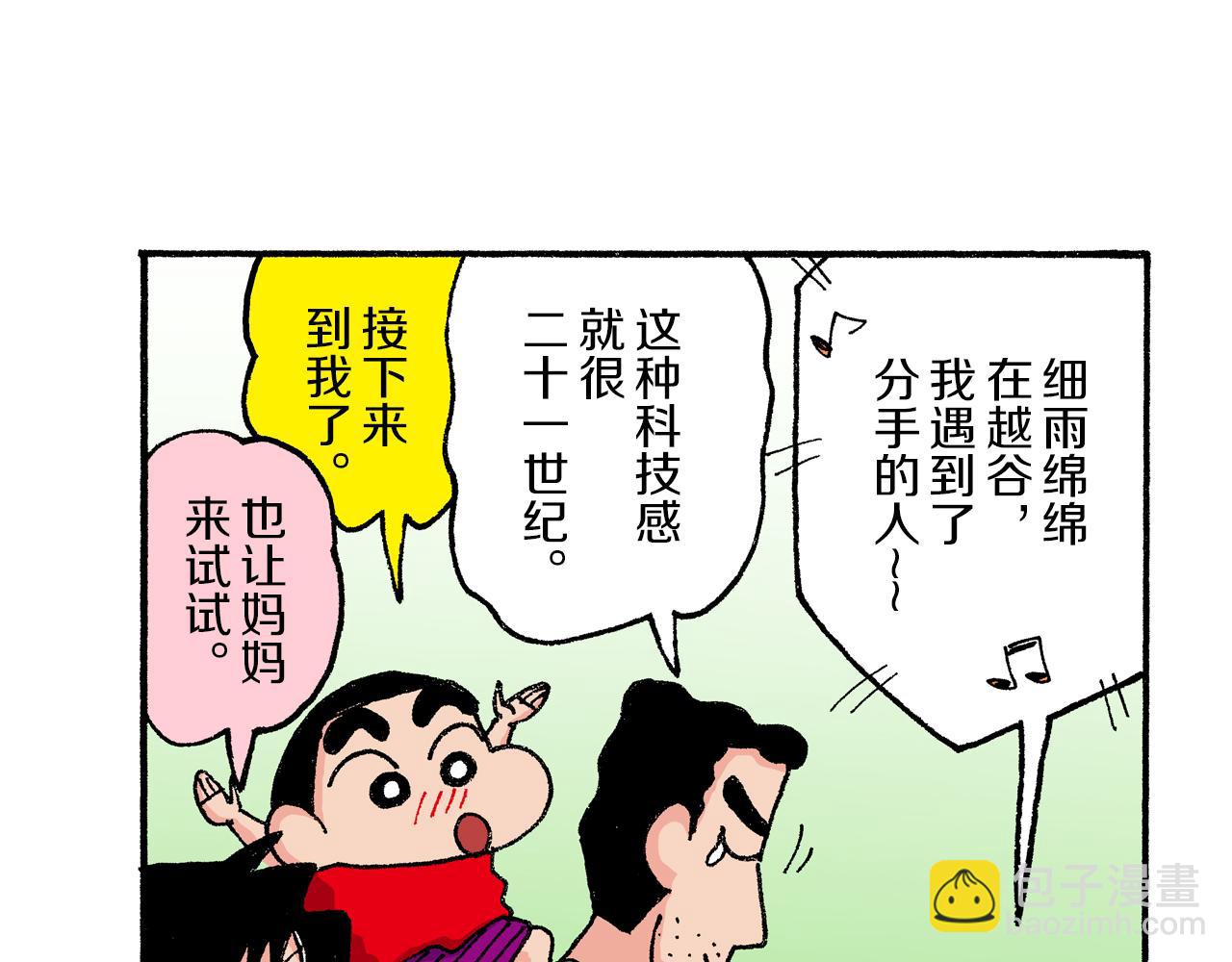 《新蜡笔小新（全彩色条漫）》第167话 第33页