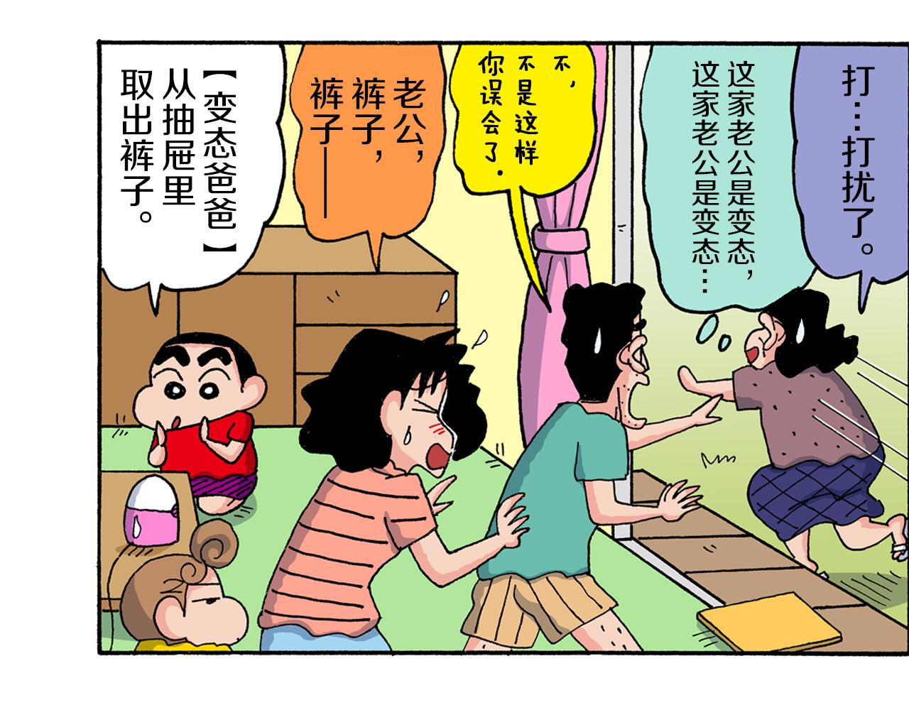 《新蜡笔小新（全彩色条漫）》第167话 第36页