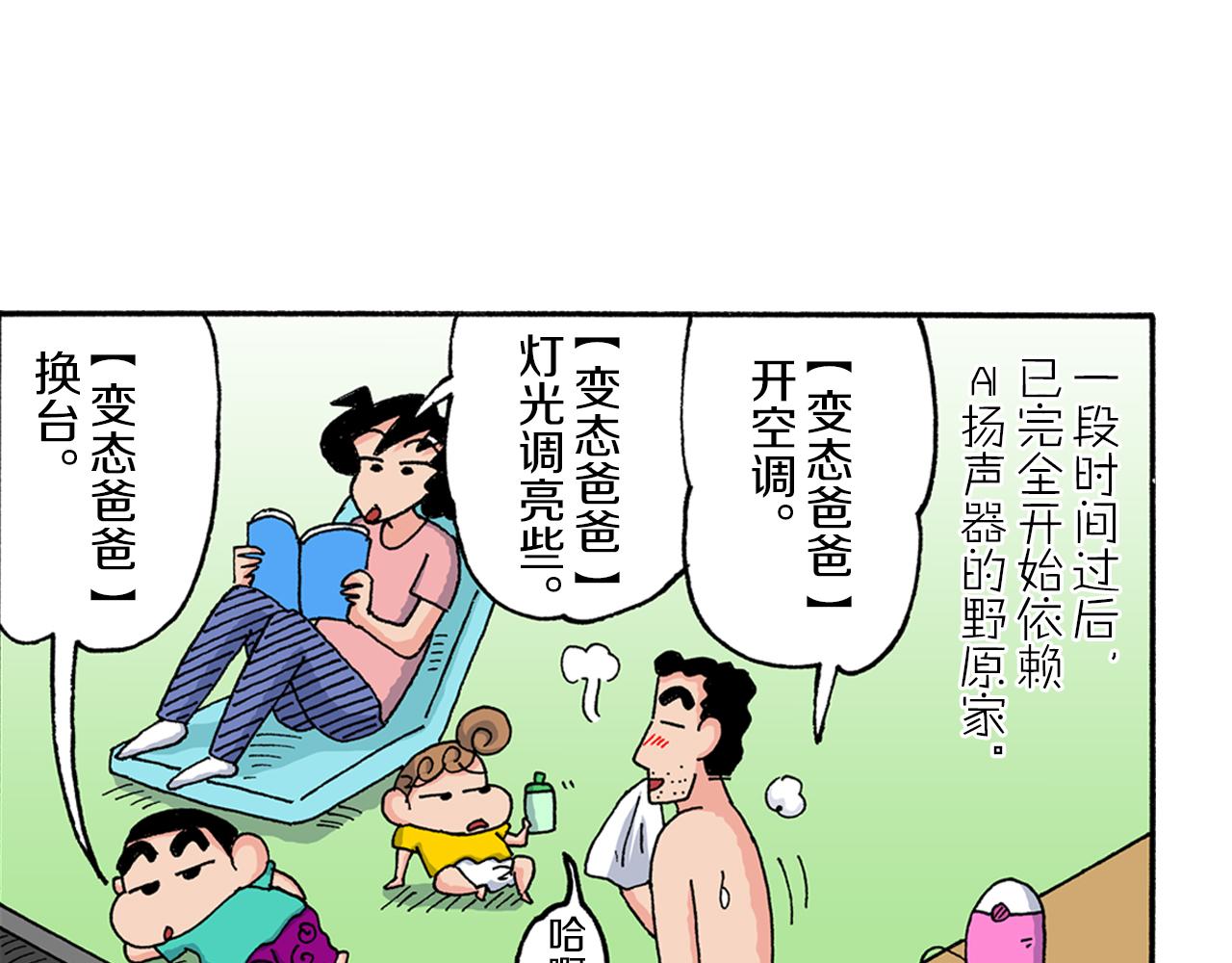 《新蜡笔小新（全彩色条漫）》第167话 第38页