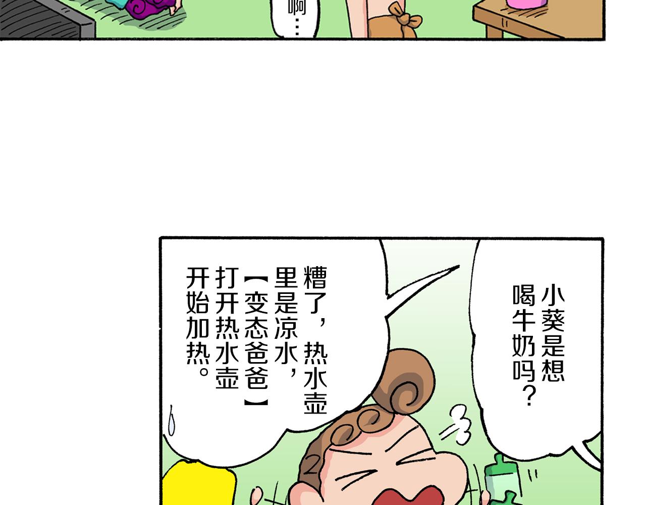 《新蜡笔小新（全彩色条漫）》第167话 第39页