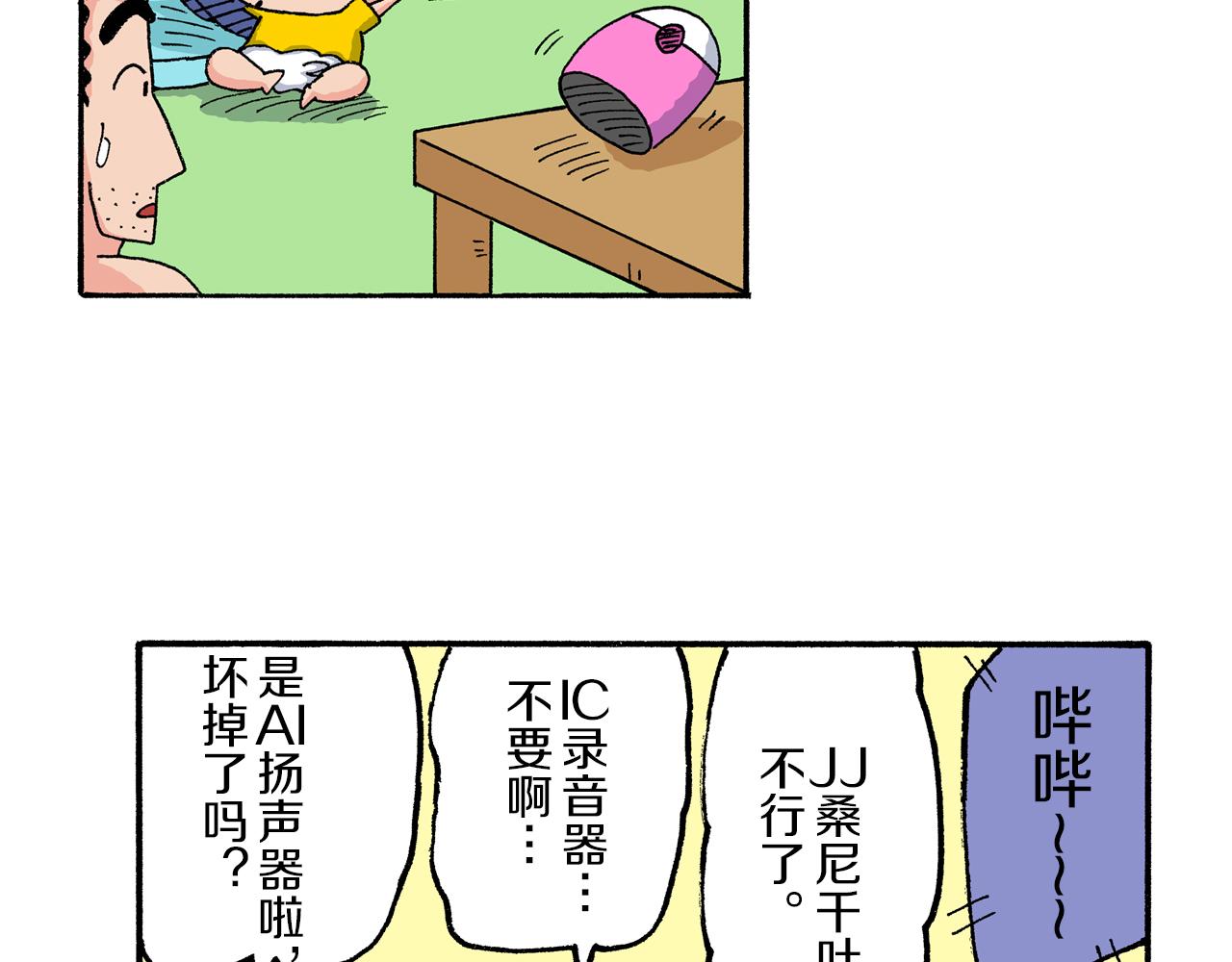 《新蜡笔小新（全彩色条漫）》第167话 第42页