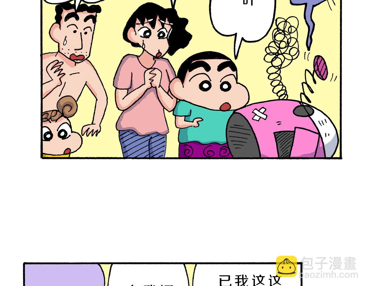 《新蜡笔小新（全彩色条漫）》第167话 第43页