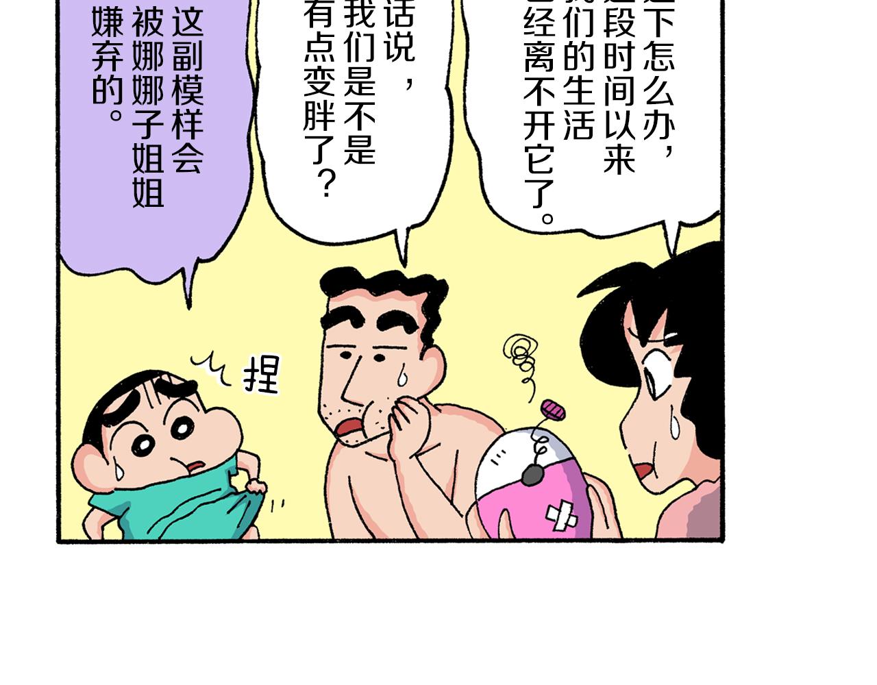 《新蜡笔小新（全彩色条漫）》第167话 第44页