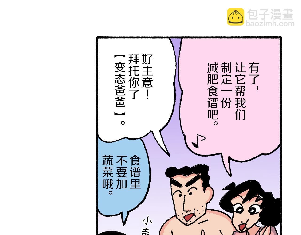 《新蜡笔小新（全彩色条漫）》第167话 第45页