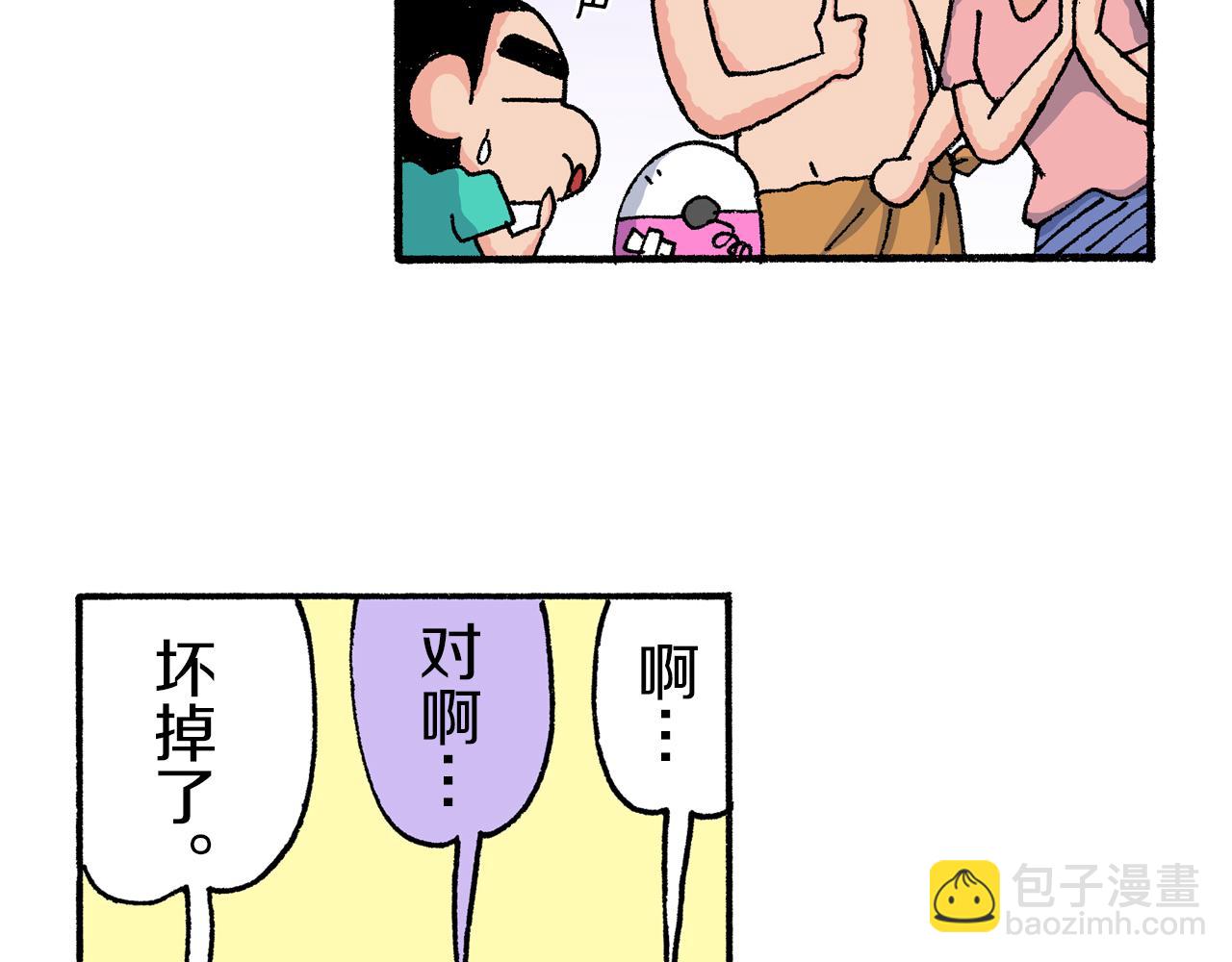 《新蜡笔小新（全彩色条漫）》第167话 第46页