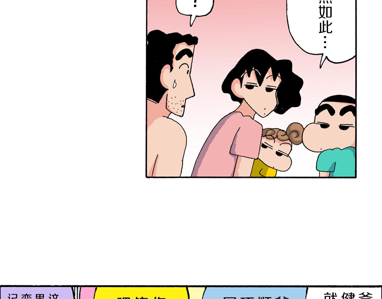 《新蜡笔小新（全彩色条漫）》第167话 第48页