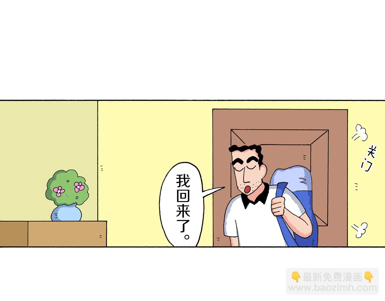 《新蜡笔小新（全彩色条漫）》第167话 第5页