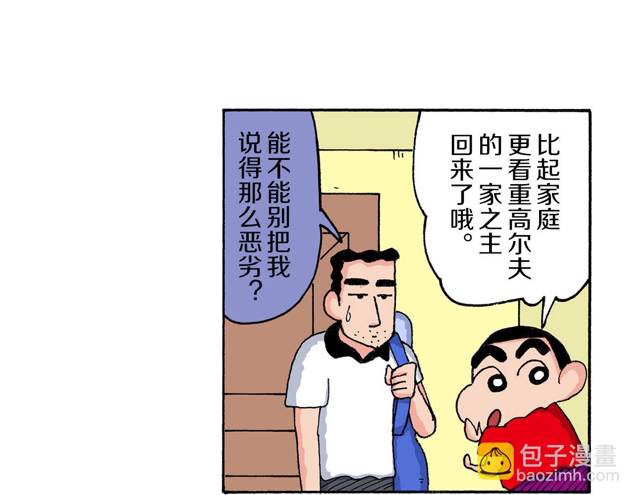 《新蜡笔小新（全彩色条漫）》第167话 第6页
