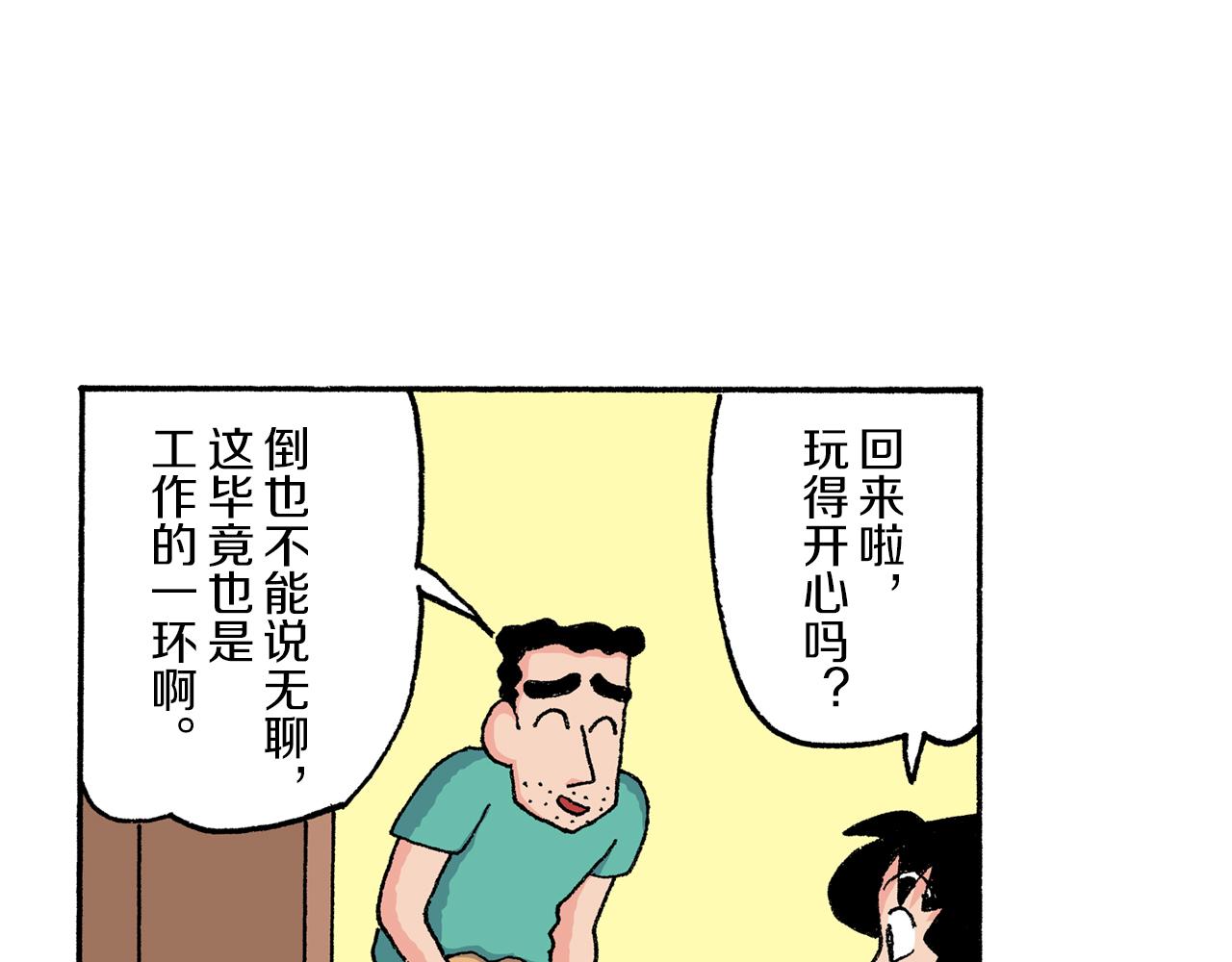 《新蜡笔小新（全彩色条漫）》第167话 第7页