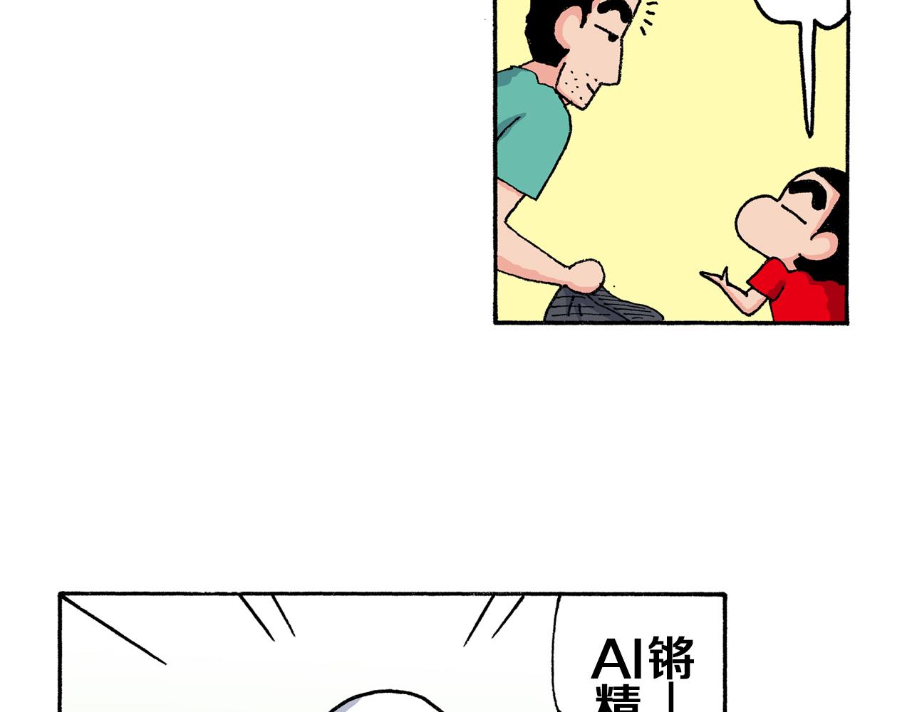 《新蜡笔小新（全彩色条漫）》第167话 第9页