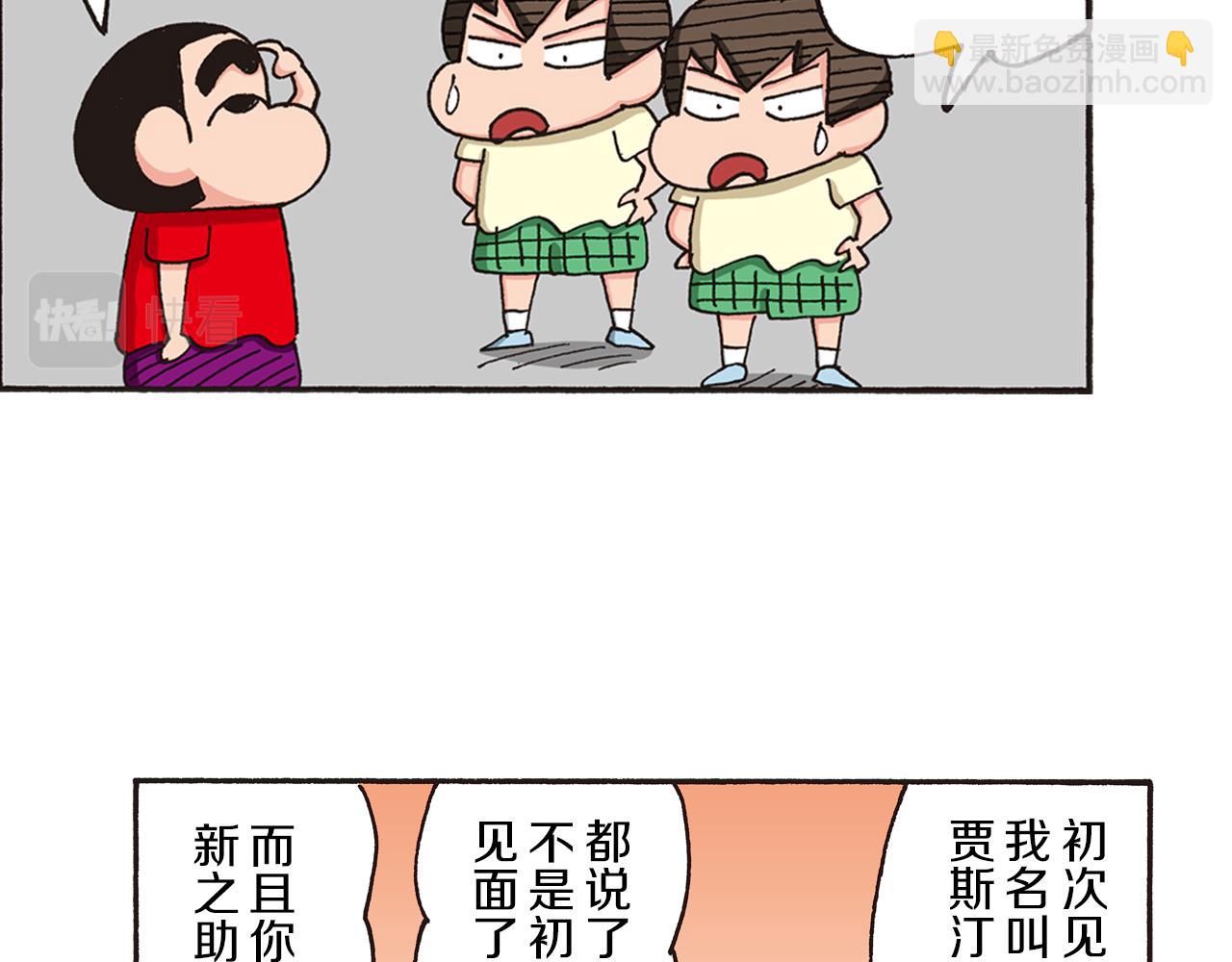 《新蜡笔小新（全彩色条漫）》第164话 第10页