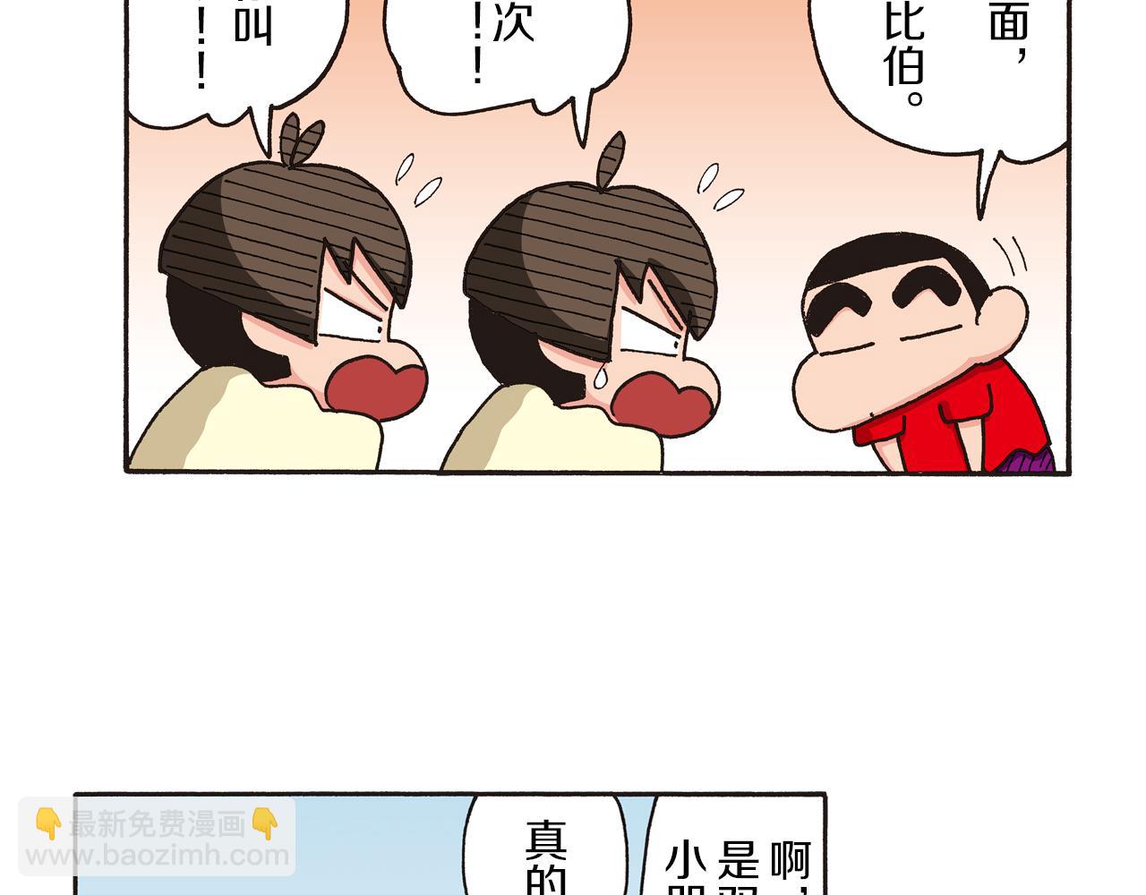 《新蜡笔小新（全彩色条漫）》第164话 第11页