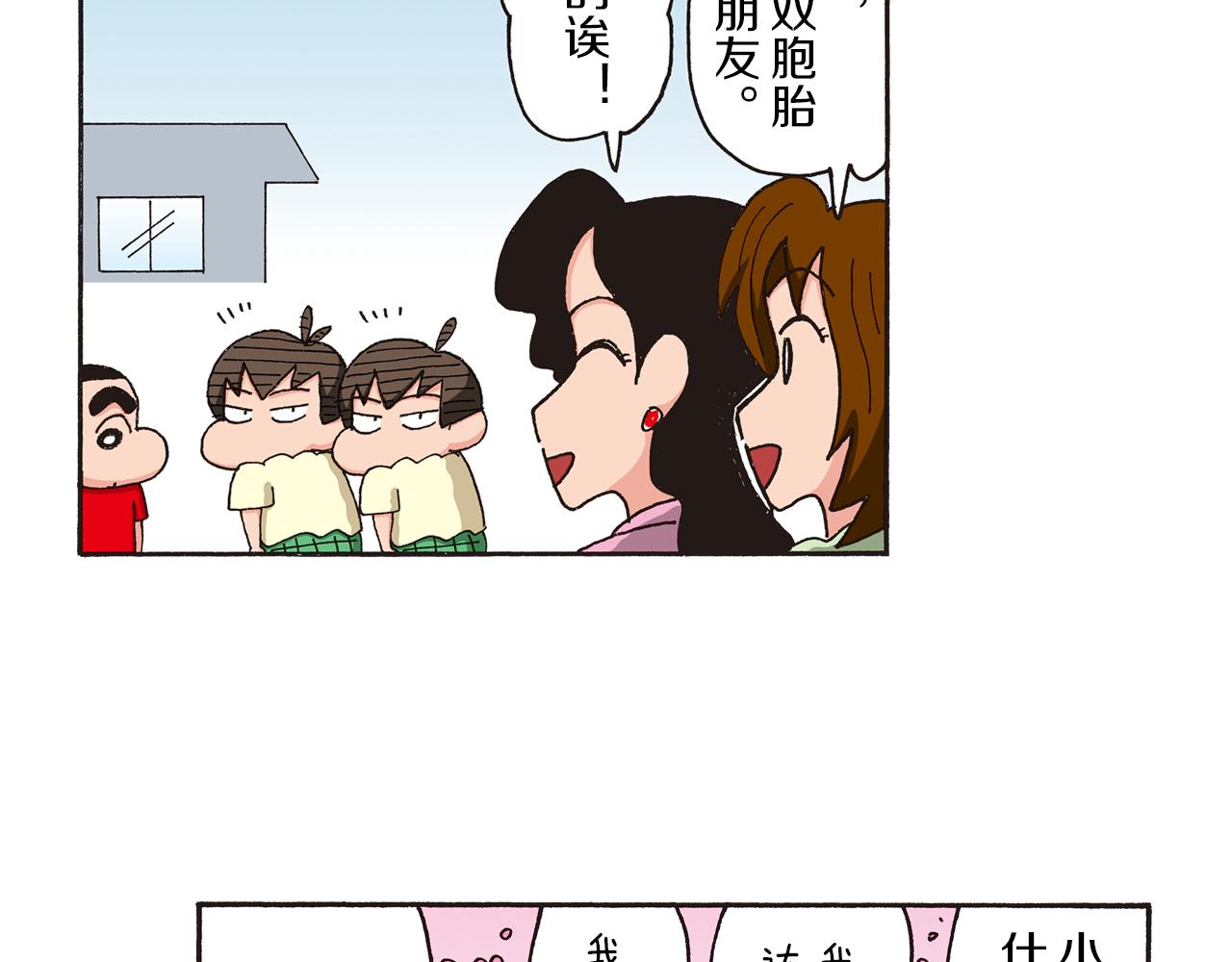 《新蜡笔小新（全彩色条漫）》第164话 第12页