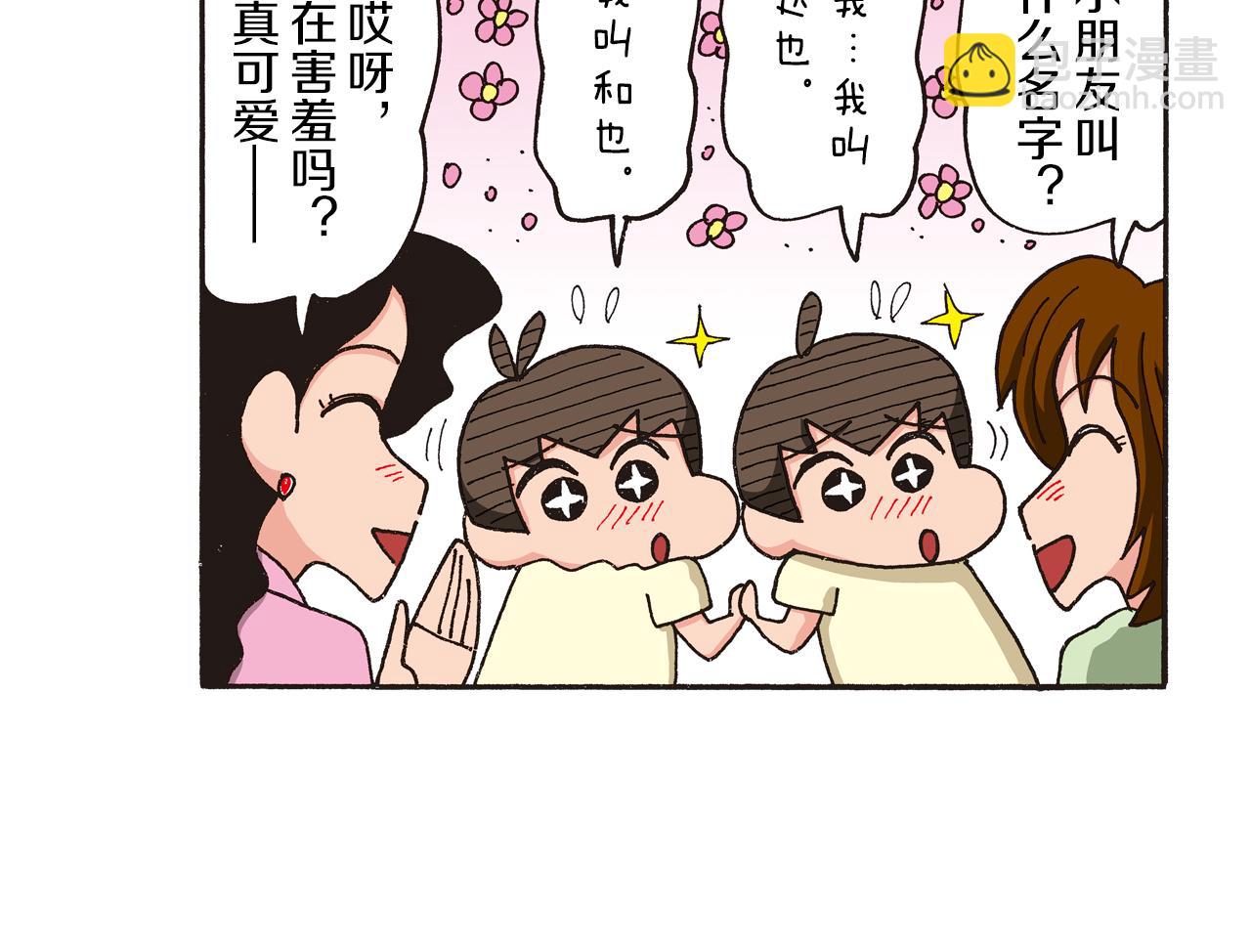 《新蜡笔小新（全彩色条漫）》第164话 第13页