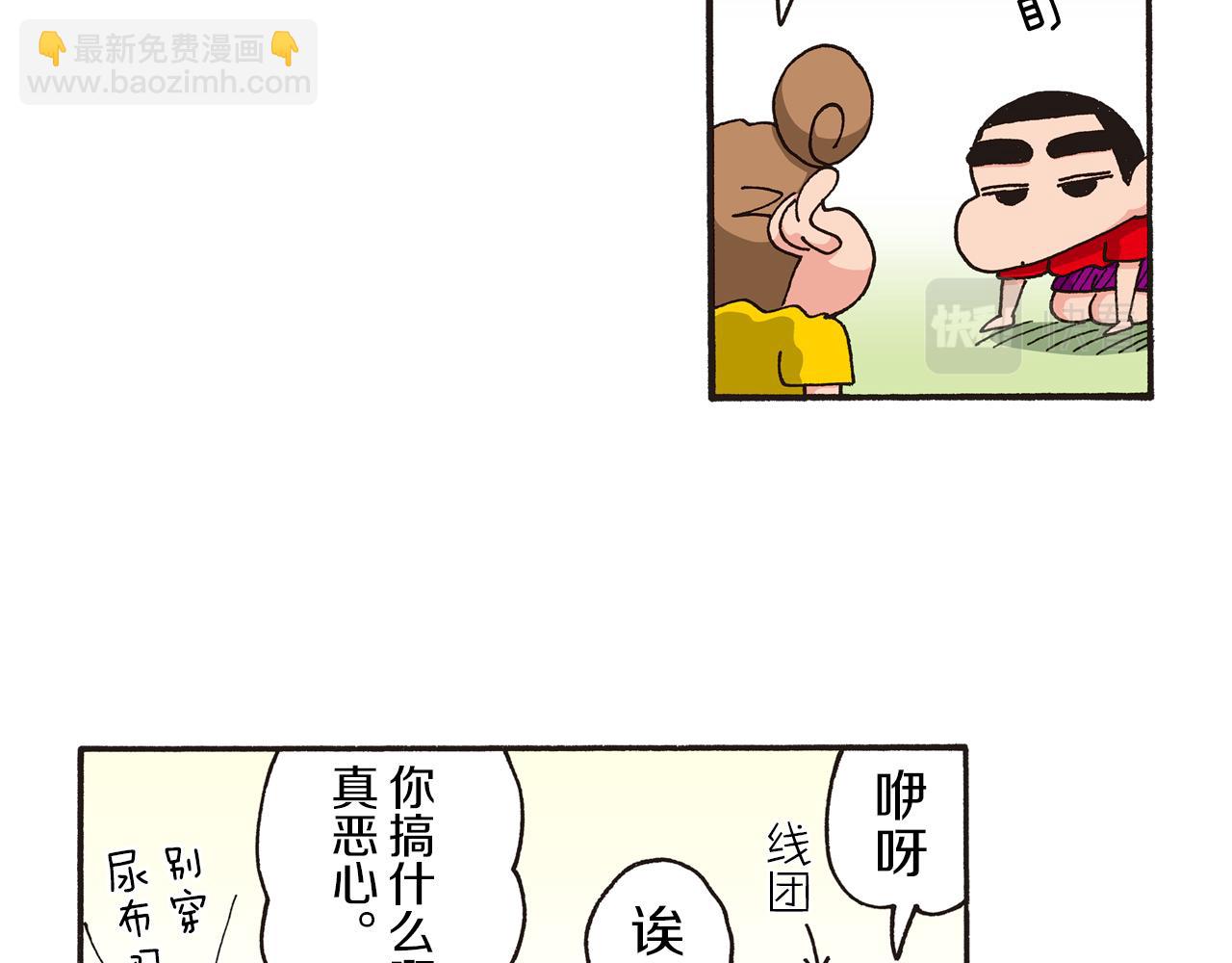 《新蜡笔小新（全彩色条漫）》第164话 第18页