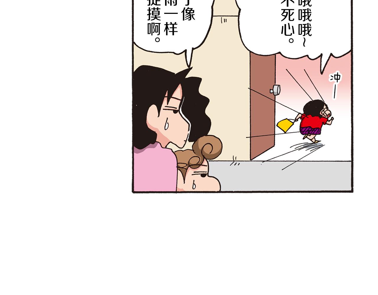 《新蜡笔小新（全彩色条漫）》第164话 第20页