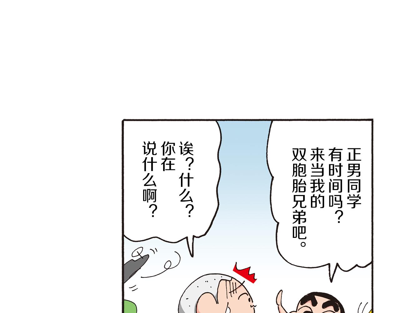《新蜡笔小新（全彩色条漫）》第164话 第22页
