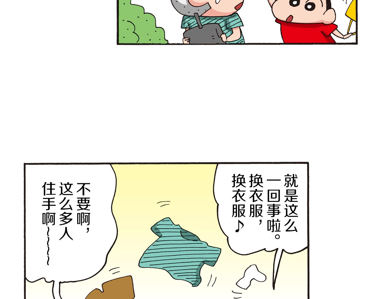 《新蜡笔小新（全彩色条漫）》第164话 第23页