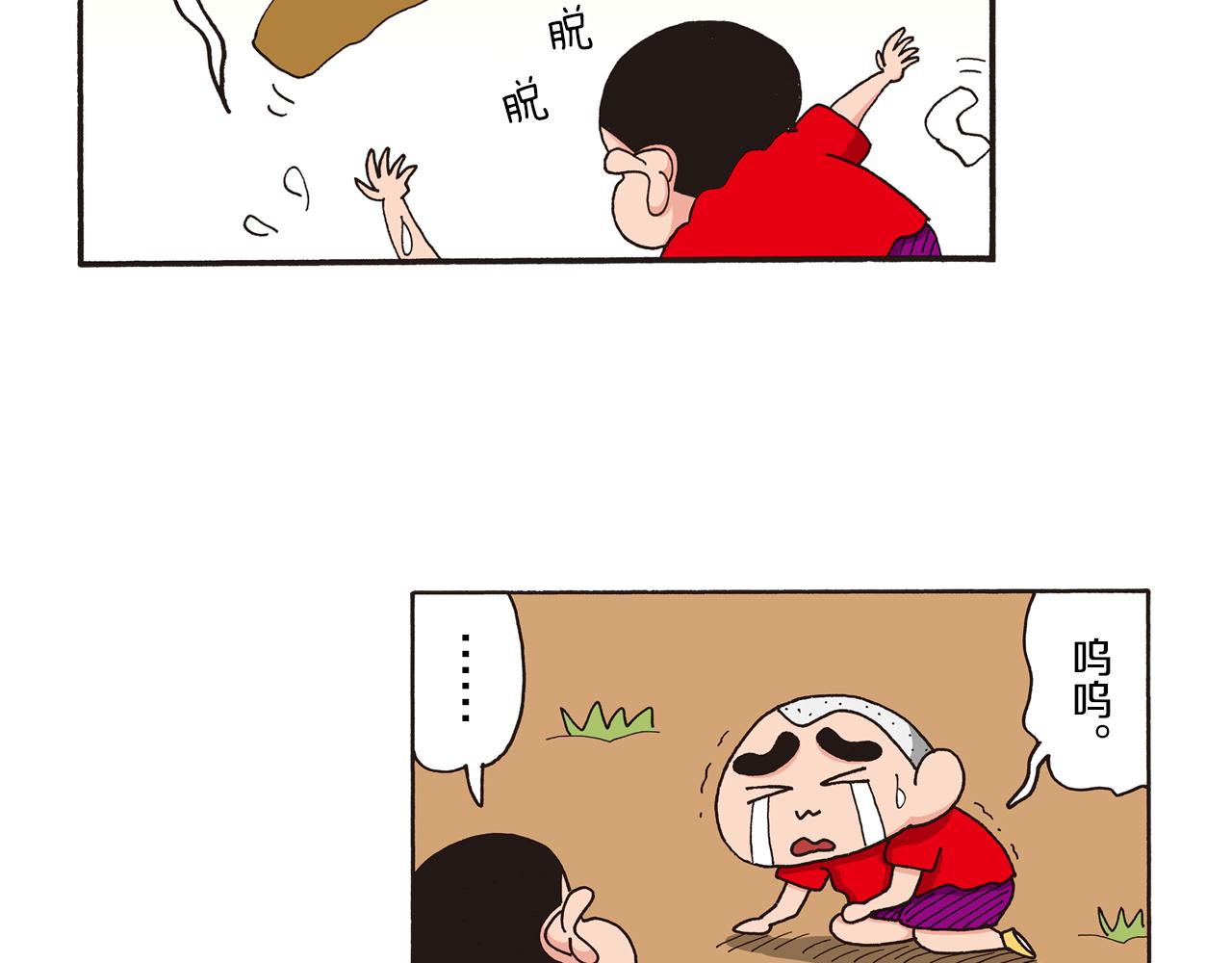 《新蜡笔小新（全彩色条漫）》第164话 第24页