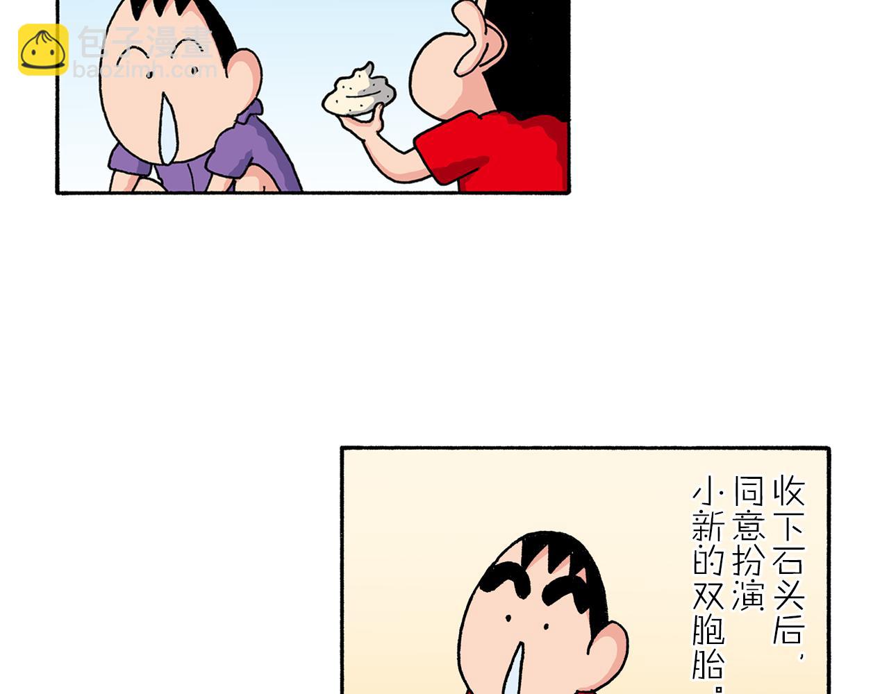 《新蜡笔小新（全彩色条漫）》第164话 第29页