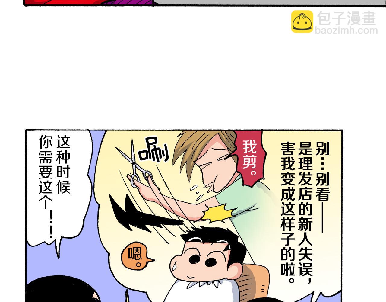 《新蜡笔小新（全彩色条漫）》第164话 第38页