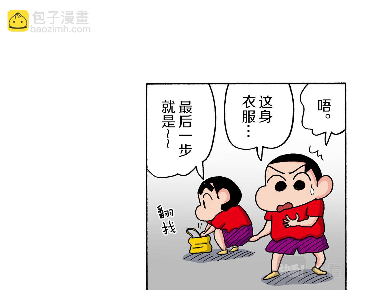 《新蜡笔小新（全彩色条漫）》第164话 第40页